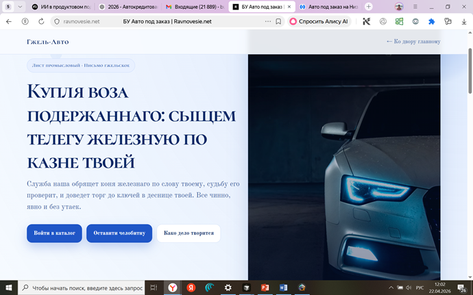 Первая версия: лендинг «Гжель-Авто»