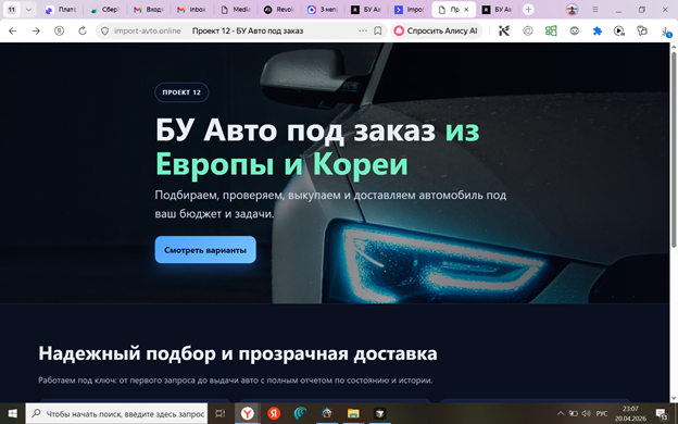 import-avto.online: Проект 12, БУ авто под заказ