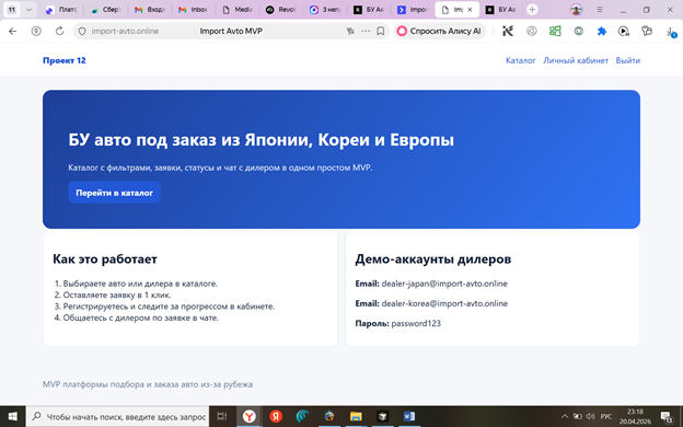 Slim MVP: главная Import Avto