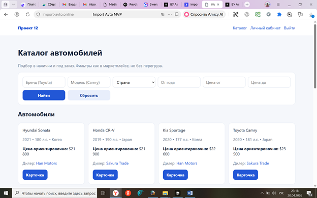 Slim MVP: каталог автомобилей