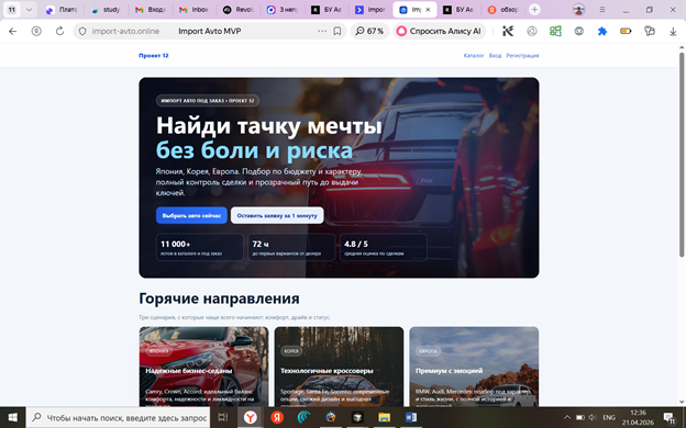 Главная после промпта: герой и горячие направления